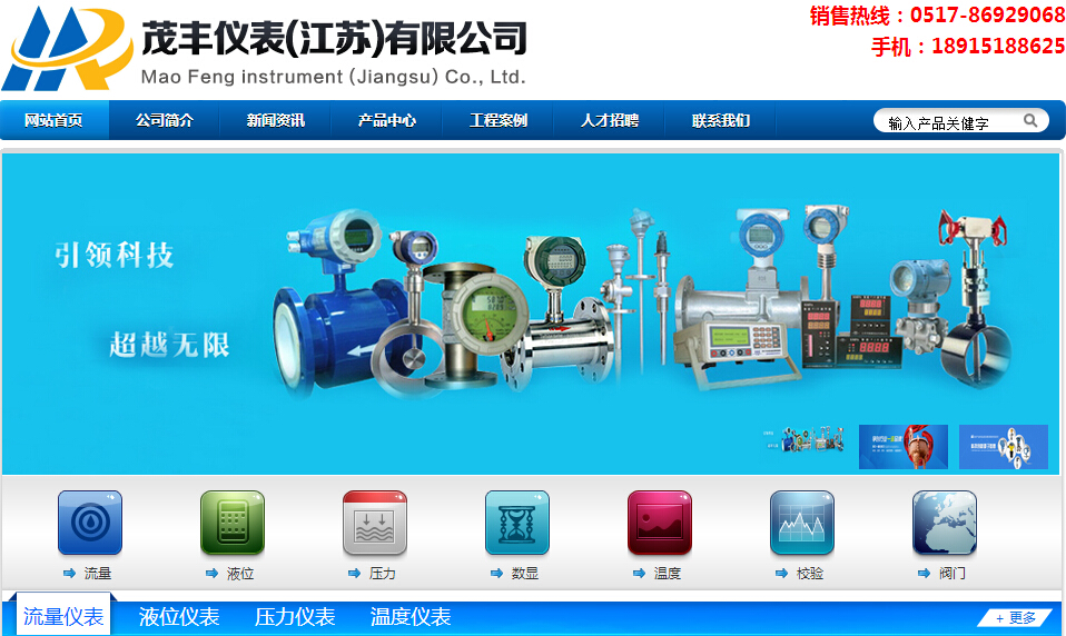 茂豐儀表（江蘇）有限公司網站改版新版上線